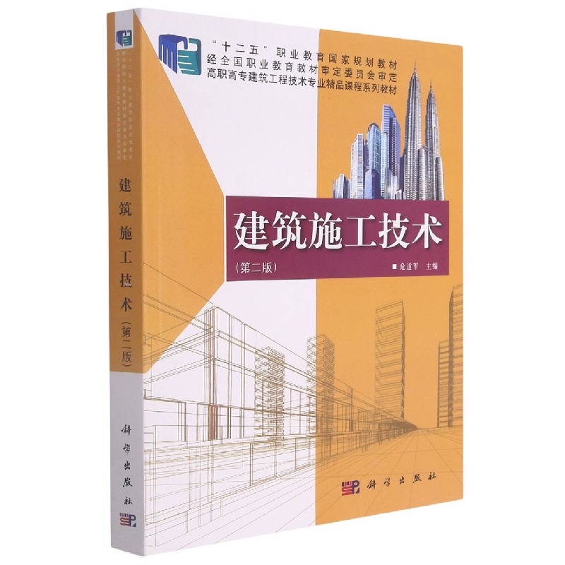 建筑施工技术(第2版高职高专建筑工程技术专业精品课程系列教材)