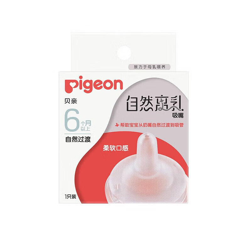 贝亲Pigeon宽口径自然离乳系列奶嘴断奶吸嘴防胀气 【BA151】Y字孔-自然离乳吸嘴6月+
