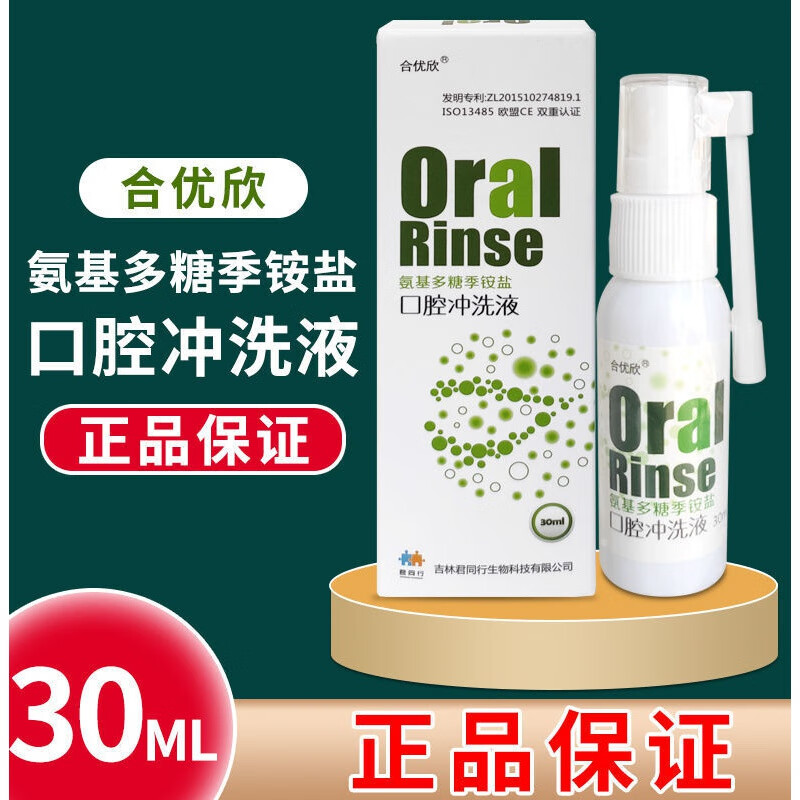 合优欣【精选优品】氨基多糖季铵盐口腔冲洗液30ml口腔溃疡喷剂水