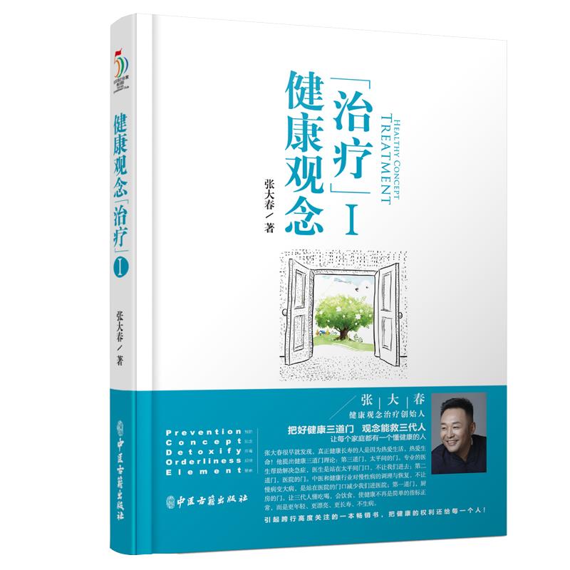 健康观念 张大春【正版】