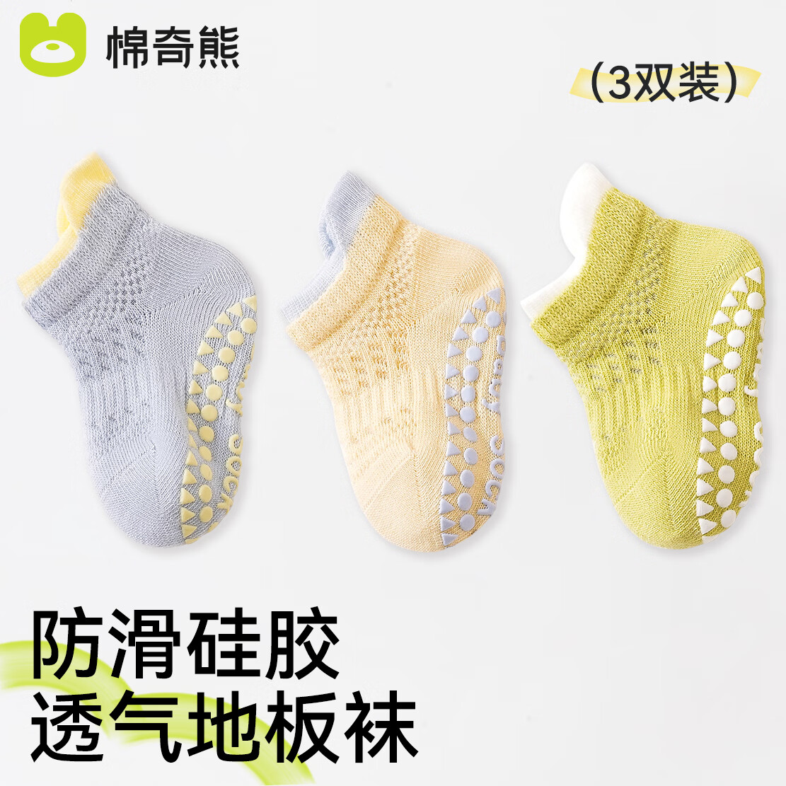 棉奇熊宝宝地板袜夏季薄款婴儿室内学步防滑隔凉婴幼儿透气网眼棉袜3双 B1073蓝黄绿-3双【防滑地板袜】 1-2岁 -脚底长12-14CM