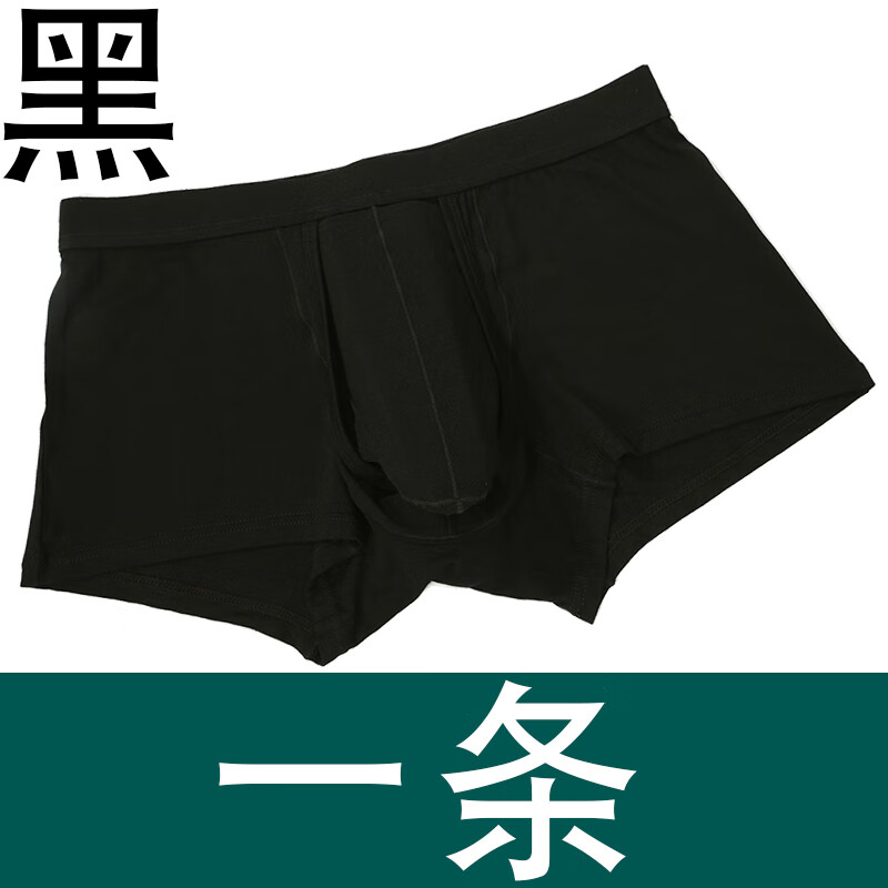 男性感方便房事可入体开口枪弹分离舒适门襟四角枪蛋分离阴囊 黑色 l
