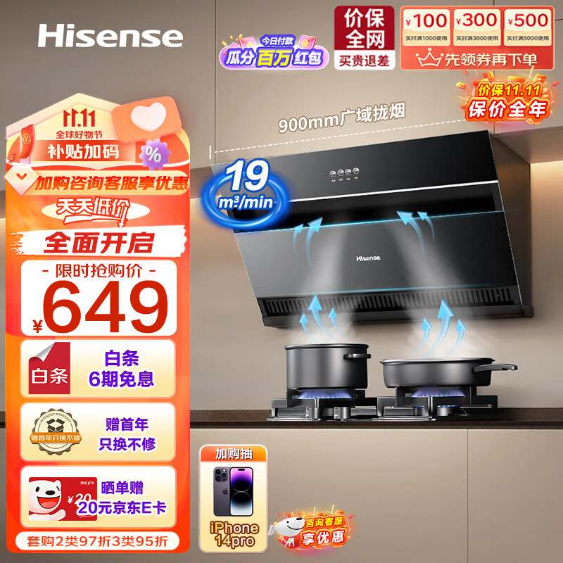 海信(Hisense)抽油烟机 家用小尺寸大吸力19立方吸油烟机小户型老式厨房脱排油烟机以旧换新DJ905A怎么样,好用不?