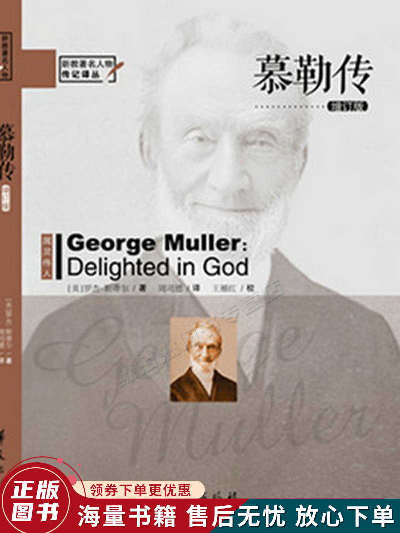 慕勒传增订版