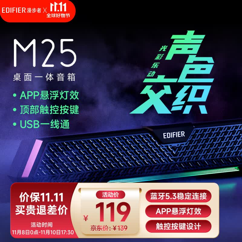 漫步者（EDIFIER）M25 一体式电脑音响 家用桌面台式机笔记本音箱 蓝牙5.3 黑色怎么看?