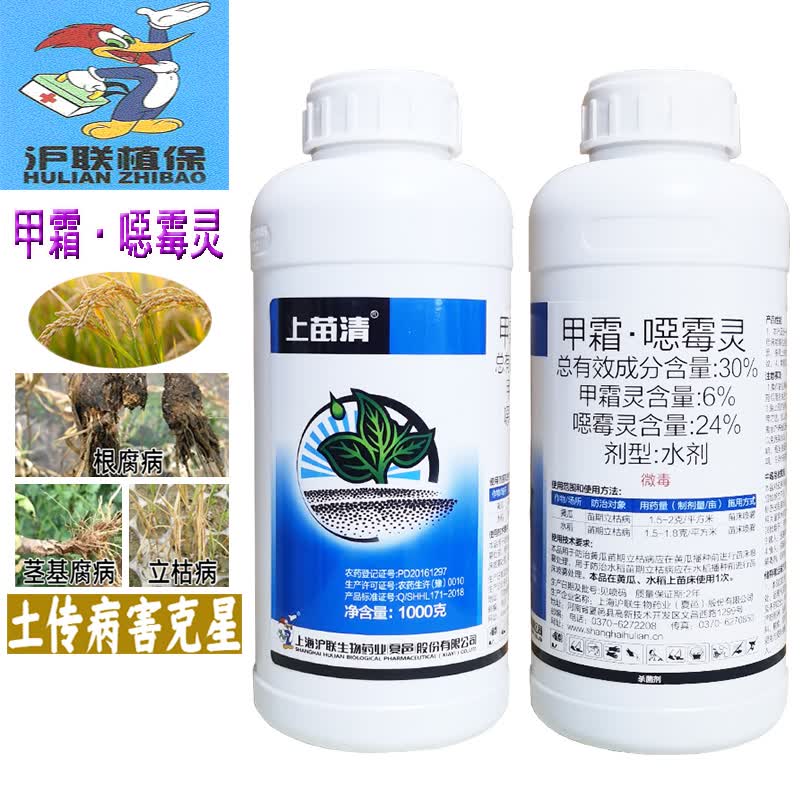 沪联植保 上苗清 30%甲霜恶霉灵 土壤杀菌剂 噁霉灵 农药防治黄瓜蔬菜水稻大田苗木立枯病害农用杀菌剂1KG属于什么档次？