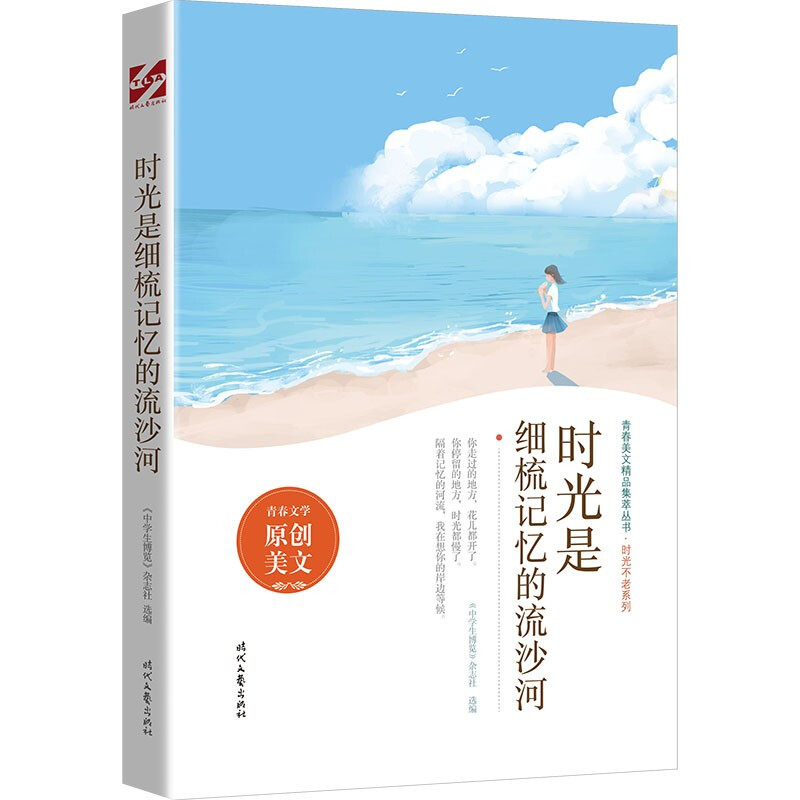 时光是细梳记忆的流沙河