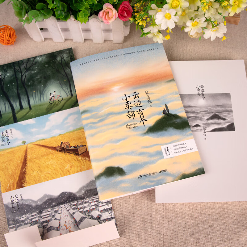 云边有个小卖部正版 张嘉佳著【印签本 四季明信片 书签】 天堂旅行团