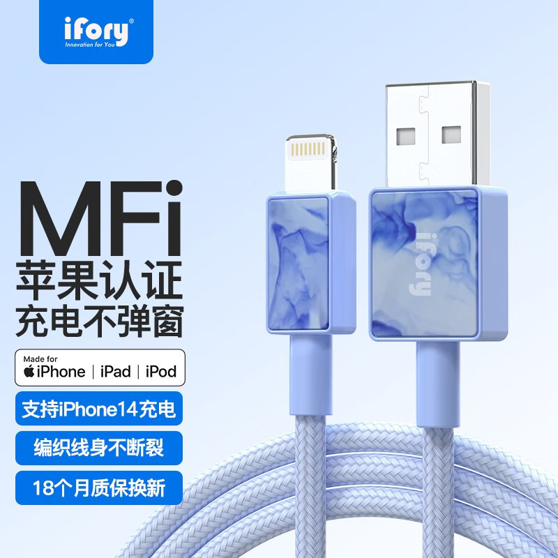 ifory 安福瑞苹果数据线MFi认证5V2.4A快充数据线适用于苹果iphone14/13pro/12/X/8 浅艾蓝 1.8米