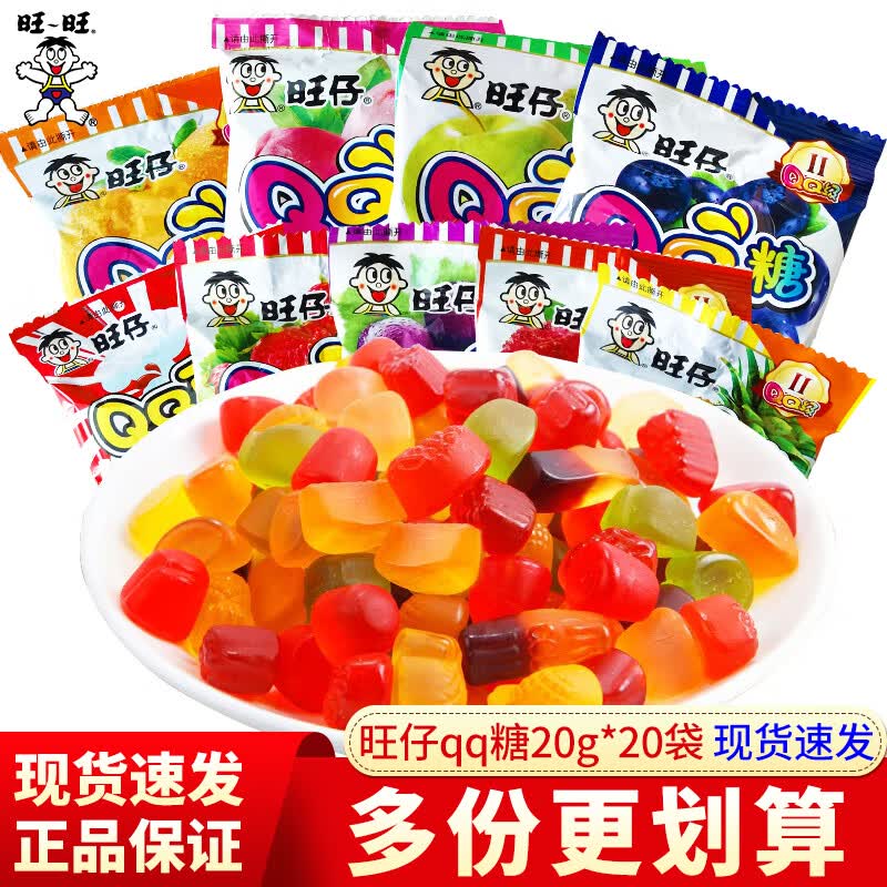 旺旺旺仔qq糖20g*10袋儿童零食网红糖果小包装水果味软糖橡皮糖大礼包 多口味混合20g*20袋