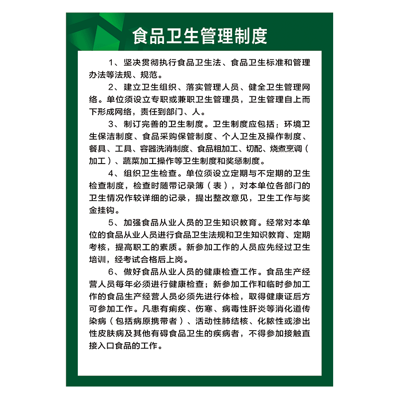 食堂宣传画食品安全管理制度挂图餐厅厨房管理制度墙贴画lfh17 lfh17