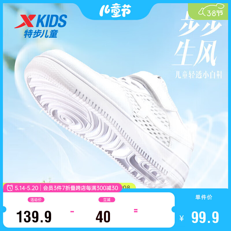 特步（XTEP）儿童童鞋幼小童百搭透气运动休闲板鞋 新白色/黑 31码