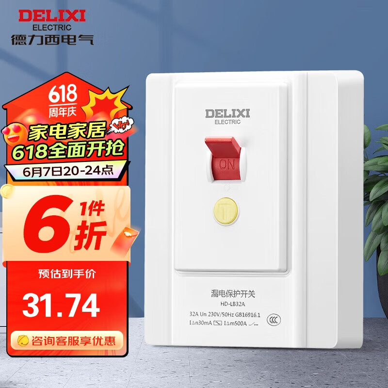 德力西（DELIXI）漏电保护开关86型大功率空调插座热水器家用空开漏保断路器32A 