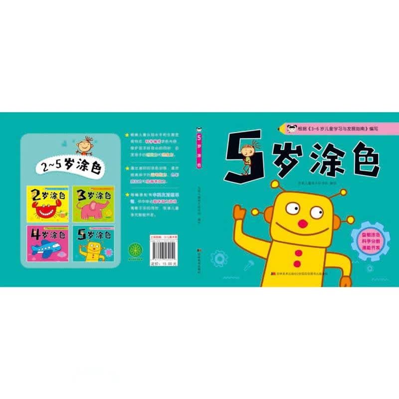 【正版新书】5岁涂色