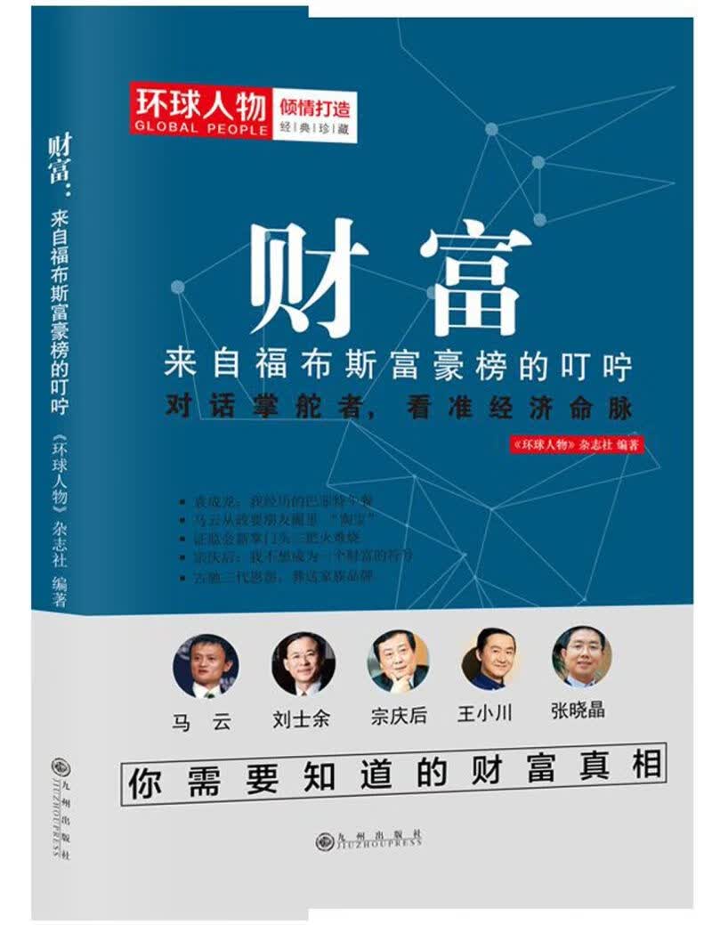 财富(来自福布斯富豪榜的叮咛)