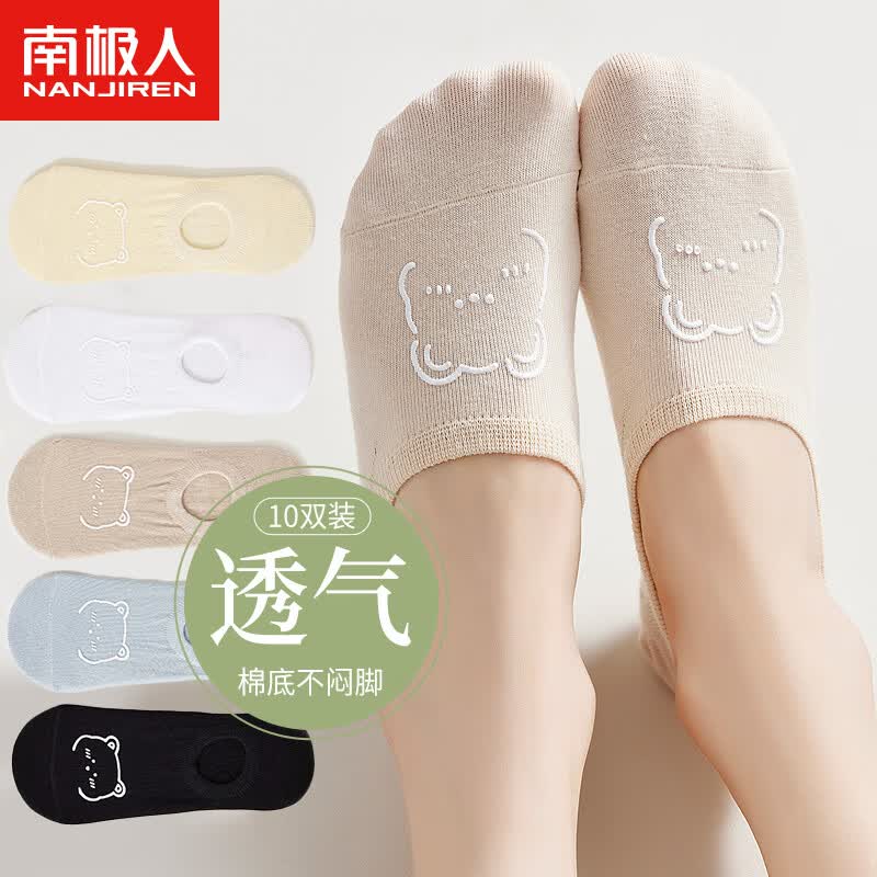 南极人10双装小熊滴胶袜子女士袜子春夏季船袜防滑隐形袜女不掉跟怎么样,好用不?
