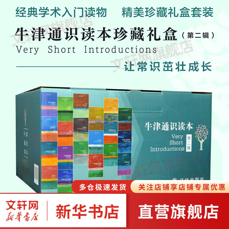 牛津通识读本系列自选 第1辑 第2辑 第