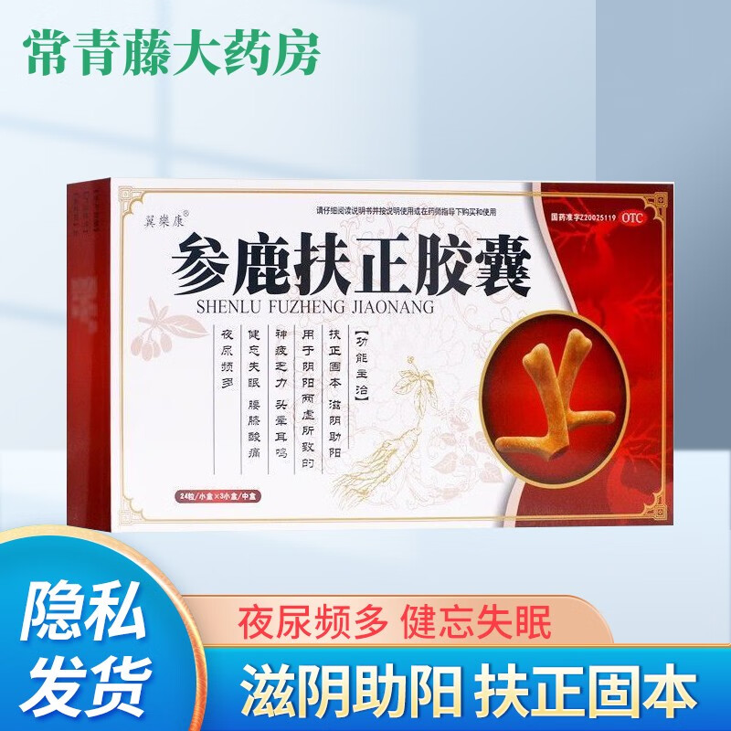 翼樂康参鹿扶正胶囊 0.