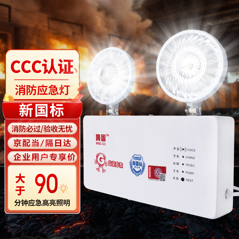 对比说说一下鸣固双头消防应急灯 标准款怎么样好不好，口碑评测可以看看