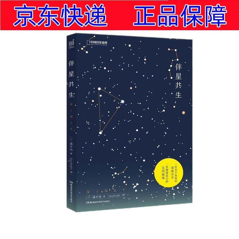 正版图书 伴星共生 科普读物天文航天类书籍 伴星共生