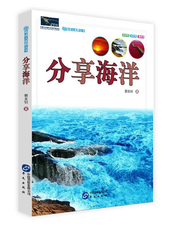 分享海洋【正版图书】