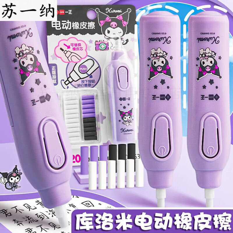 橡皮擦无屑干净一正库洛米电动橡皮擦小学生专用无屑干净推拉橡皮 屑少成条 擦拭干净 可换替芯