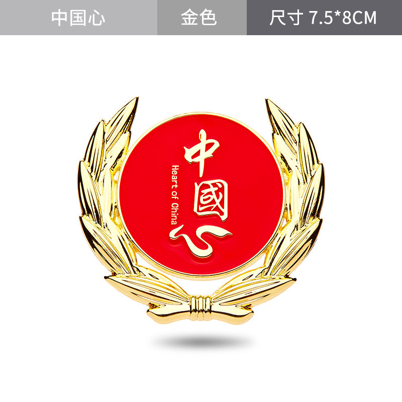 中国心梦车贴纸徽章爱国金属车标贴五角星镂空麦穗侧标汽车身装饰