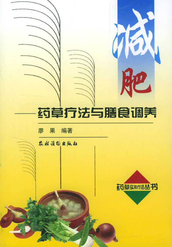 :药疗法与膳食调养【放心选购】