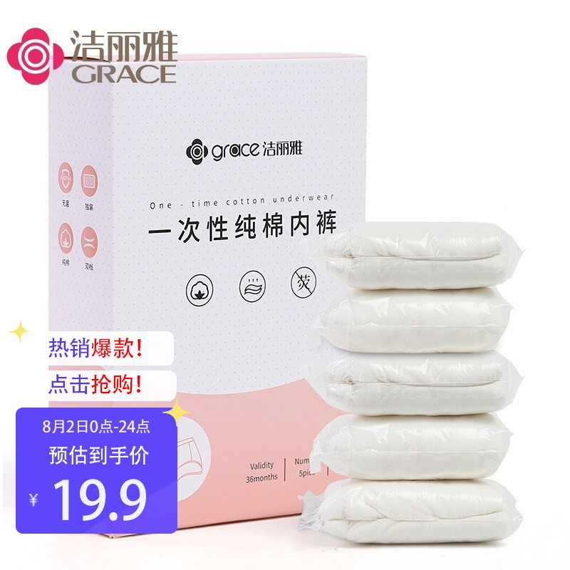 洁丽雅(Grace)品牌文胸和内裤,性价比之选