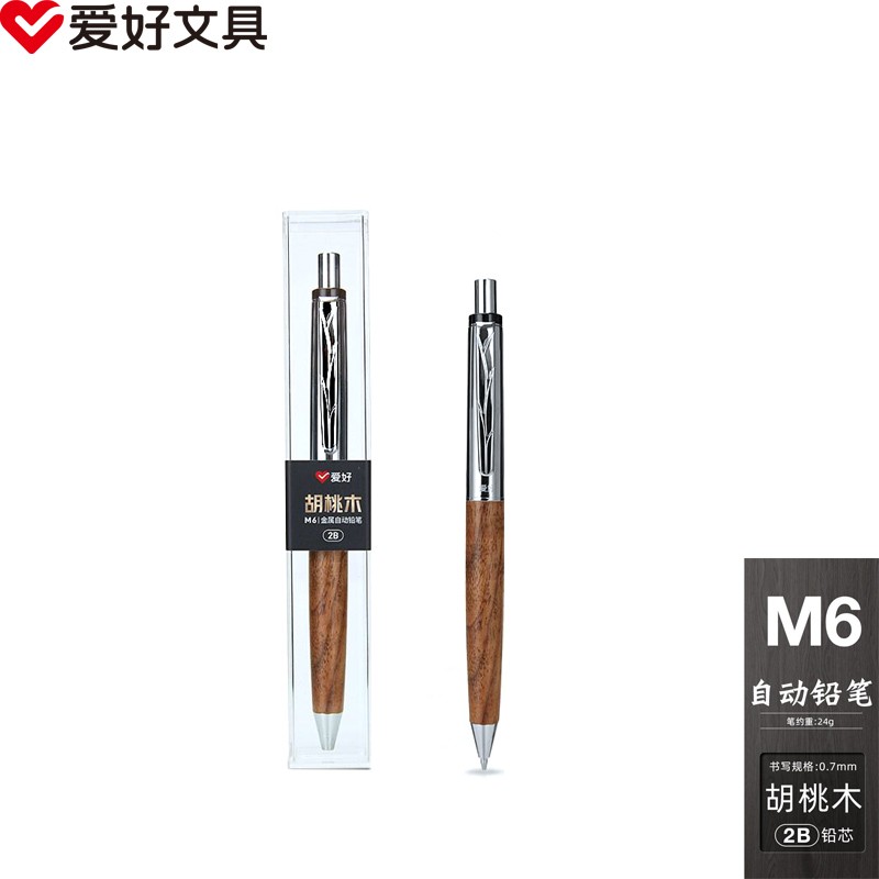 爱好(aihao)原木自动铅笔高端商务办公用品低重心 m6  0.7胡桃木1支