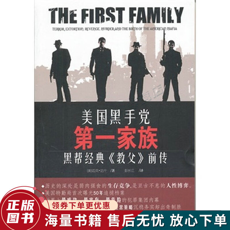 美国黑手党家族