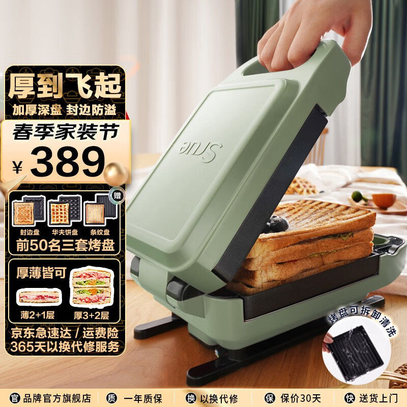 SRUE 西松三明治机早餐机多功能轻食机家用面包封边防溢电饼铛华夫饼机送礼佳选 95%用户都选择这款【浅茶绿】