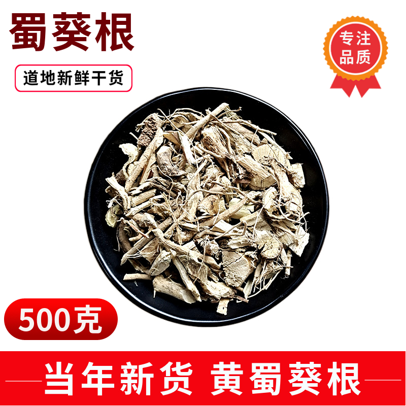 黄蜀葵根500克 中药材散装 蜀葵花根药蜀葵根新鲜干货纯根