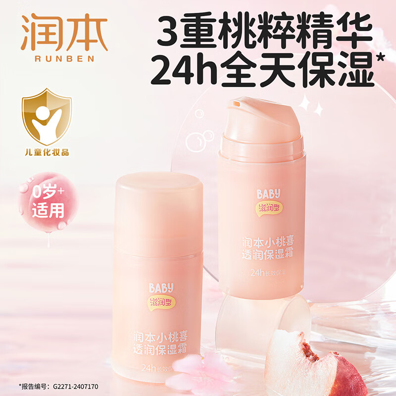 󱾣RUNBENСϲ͸ʪ˪75gͯӤﶬˮ˪飨ͣ 29.51Ԫ