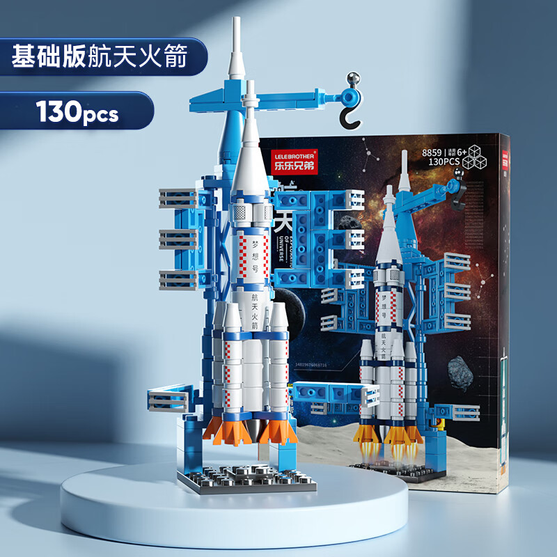 魔法童年 儿童航天火箭拼装积木玩具太空发射器模型男女孩 生日礼物