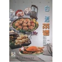白酒菜谱【正版】