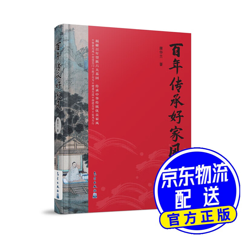 百年传承好家风