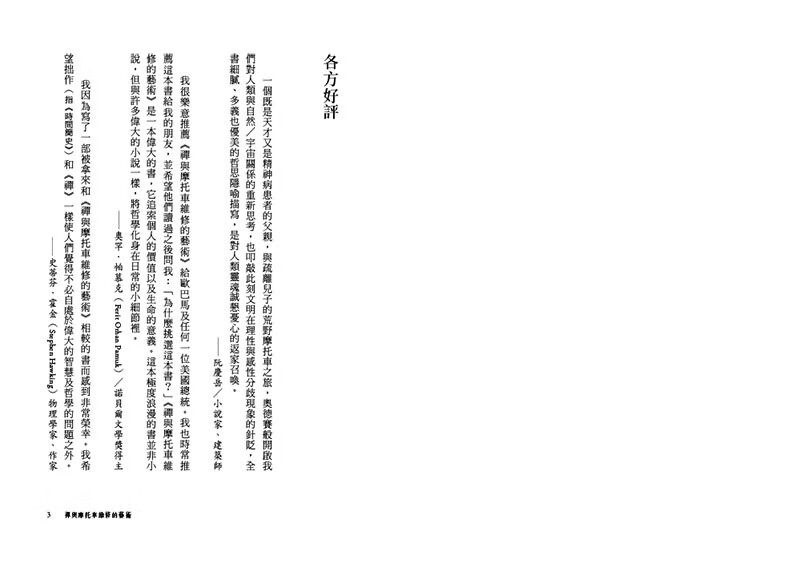 预售【外图台版】禅与维修的(45周年纪念版)/罗伯．波西格天下截图