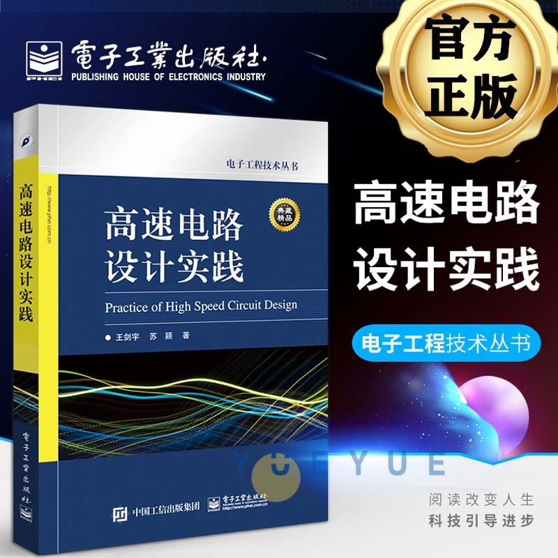 可选 高速电路设计实践