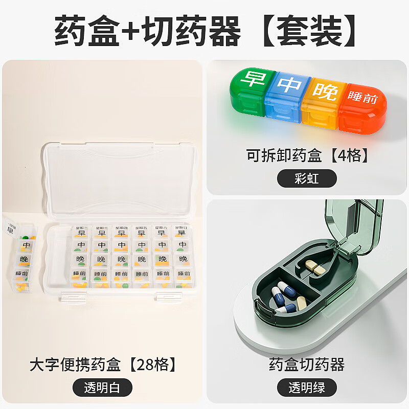 wcz德国品质老年人药盒便携分药盒器药品分装盒一周七天吃药提醒分格