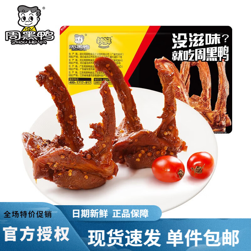 周黑鸭(zhouheiya)气调乐享盒装鸭锁骨190g武汉特产麻辣零食