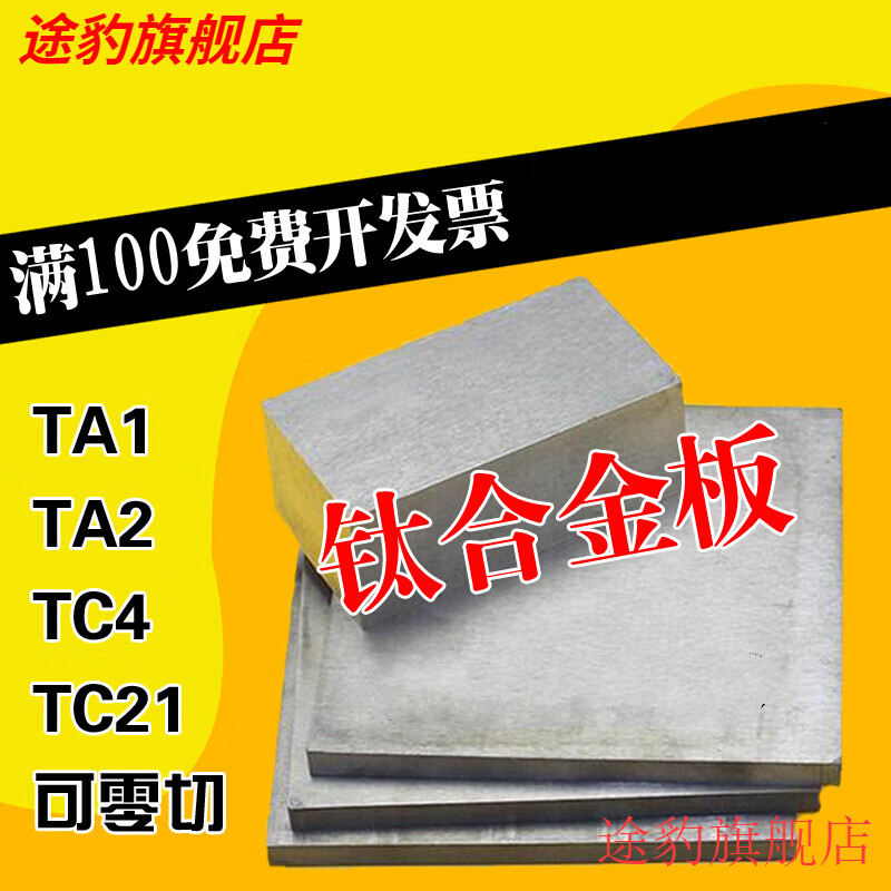 途豹TC4鈦合金板材 TA1 TA2鈦板 薄鈦片0.1-100mm厚板零切鈦塊鈦板 厚2.0*100*100mm