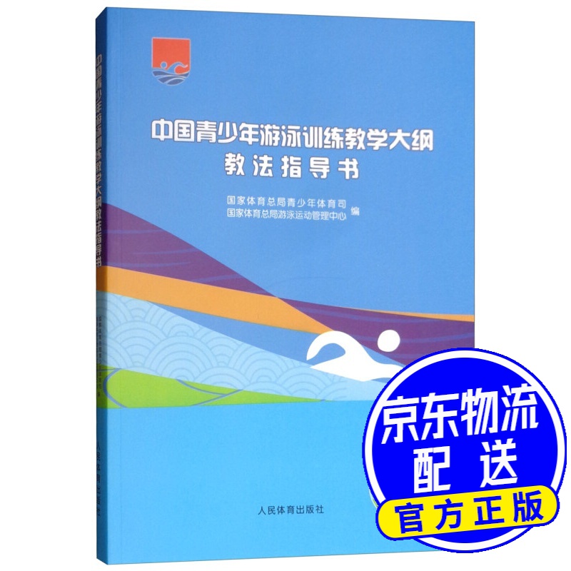 中国青少年游泳训练教学大纲教法指导书（附光盘）