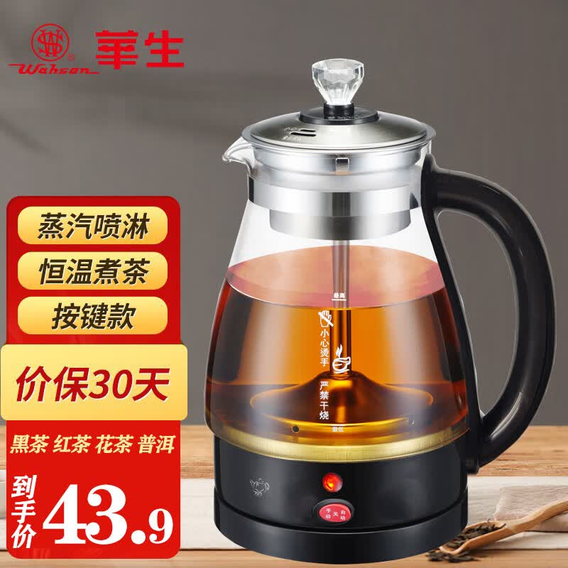 华生 （washon）煮茶器蒸汽喷淋式煮茶壶养生壶高硼硅玻璃电热水壶不锈钢滤网全自动茶壶电煮茶壶 B801A按键【标准款】高性价比高么？