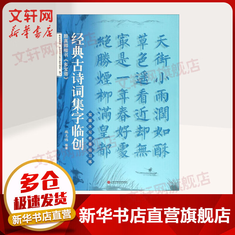 颜真卿楷书《多宝塔》