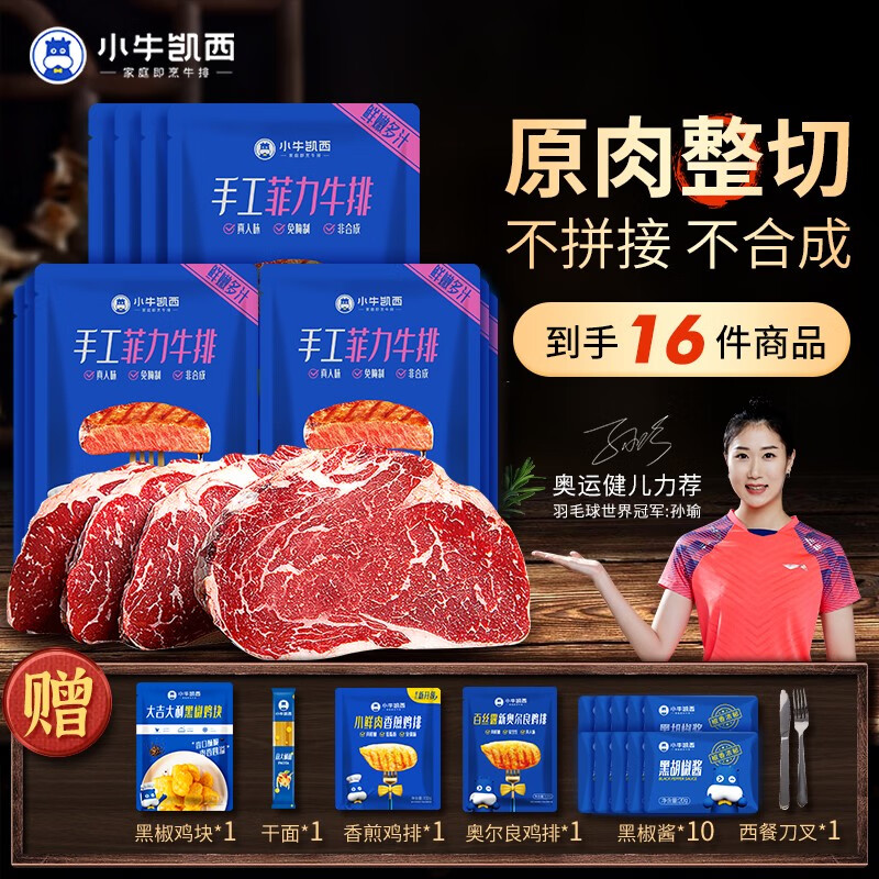 小牛凯西牛肉