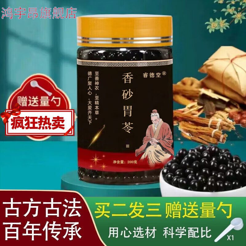 睿德堂 香砂胃i苓丸 真材实料【jd保密配送】香砂胃i苓散 北京材料 发