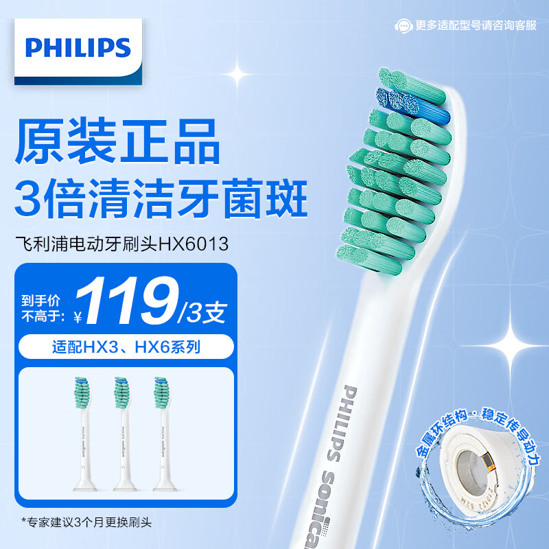 飞利浦（PHILIPS）电动牙刷头深层洁净清除牙菌斑电动刷头飞利浦HX6730牙刷头3支装HX6013/63 HX6013 | 3支 装