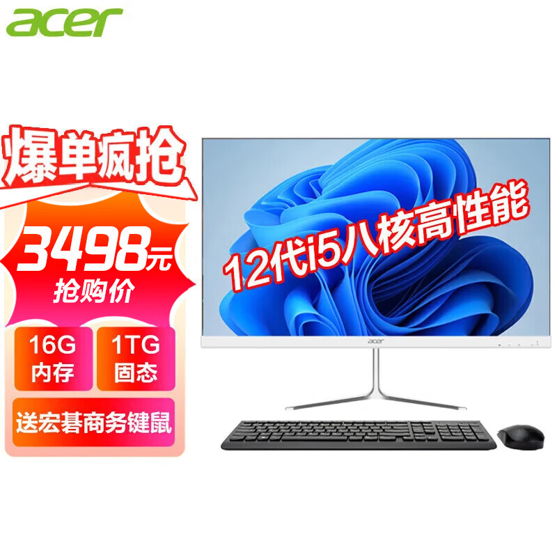 宏碁（acer） 23.8英寸一体机台式电脑整机高配办公家用游戏 8核|12代i5 16G 1TB固态