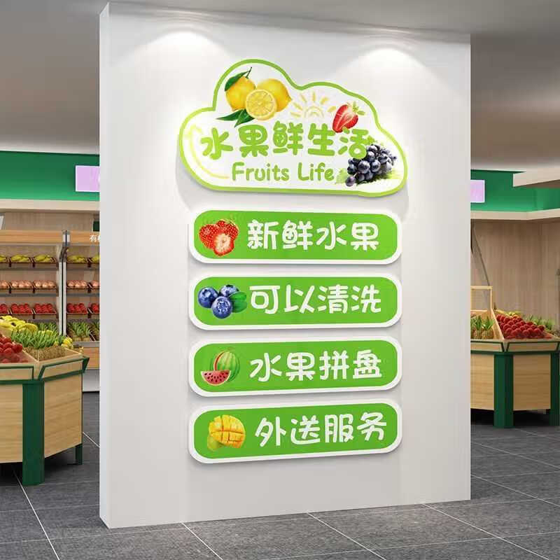 网红水果店装修布置装饰用品创意玻璃店门广告贴纸宣传海报墙贴画 220